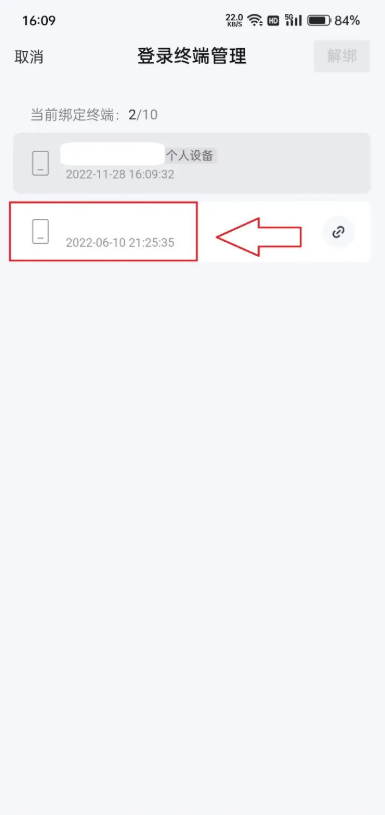 海康互联怎么解绑设备?海康互联解绑设备的步骤(图4) 海康互联怎么解绑设备?海康互联解绑设备的步骤截图
