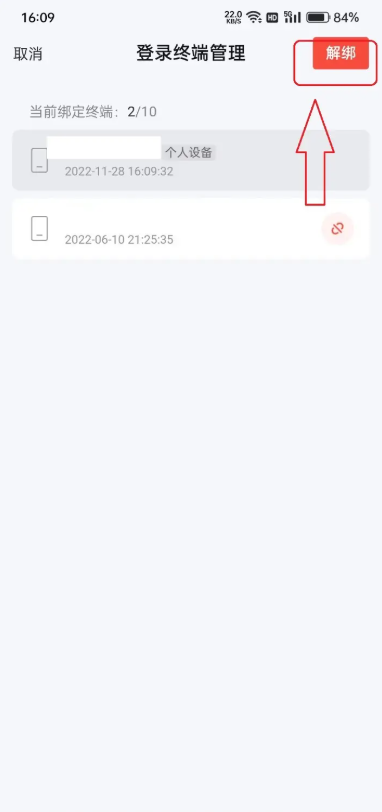 海康互联怎么解绑设备?海康互联解绑设备的步骤(图5) 海康互联怎么解绑设备?海康互联解绑设备的步骤截图