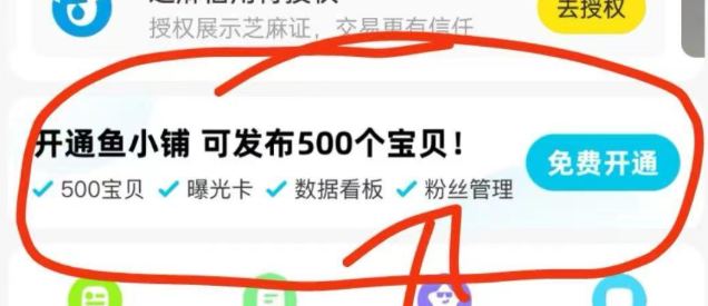 闲鱼如何开通鱼小铺?闲鱼开通鱼小铺的方法(图2) 闲鱼如何开通鱼小铺?闲鱼开通鱼小铺的方法截图