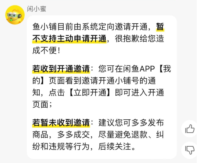 闲鱼如何开通鱼小铺?闲鱼开通鱼小铺的方法(图3) 闲鱼如何开通鱼小铺?闲鱼开通鱼小铺的方法截图