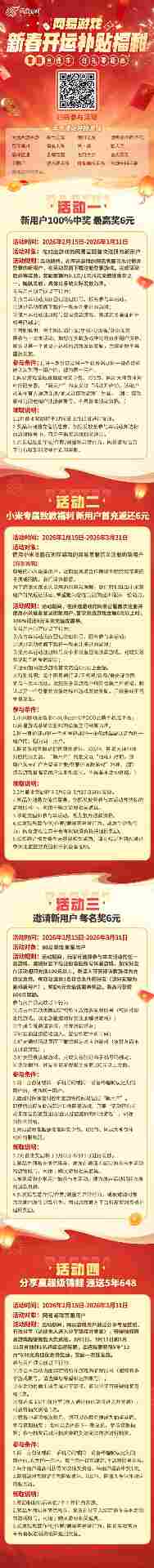 四大福利！网易游戏新春开运补贴福利活动上线