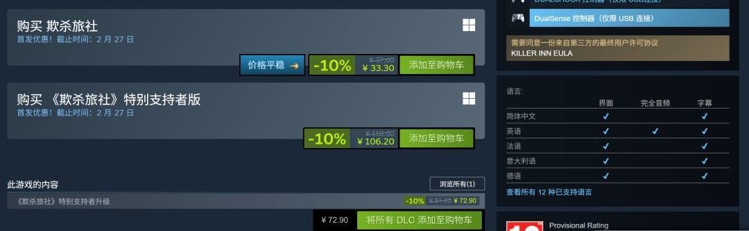 又一个《星鸣特攻》！SE《欺杀旅社》大翻车