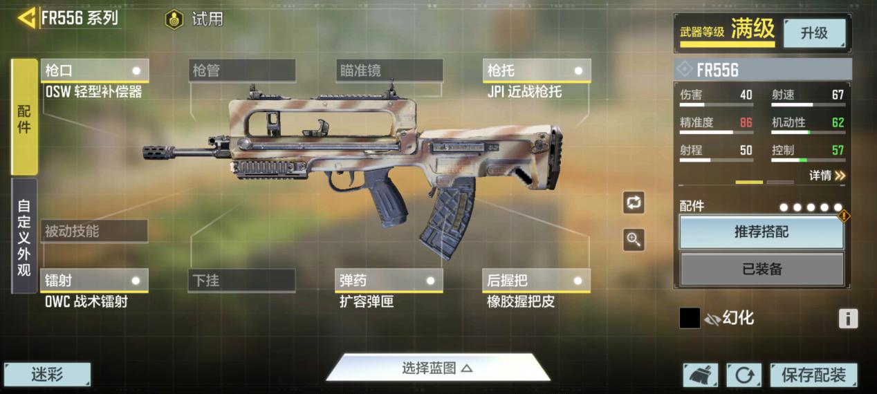 使命召唤手游【使命小课堂】新武器FR556后坐力偏高，来试试这2套配件方案(图7)