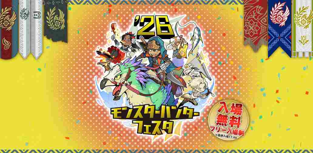 《怪物猎人》2026庆典2月22日发售 新游戏情报以及活动