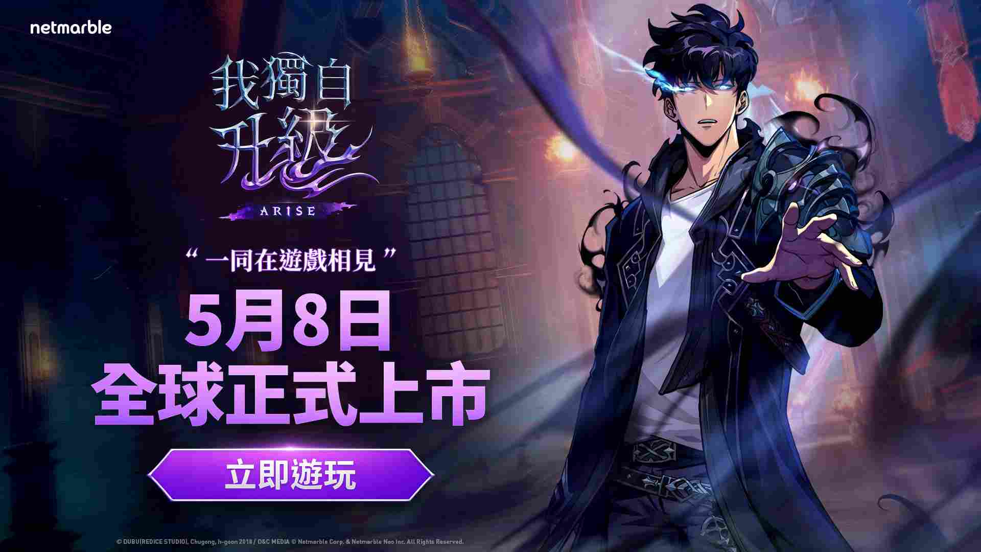 《我独自升级: ARISE》手机版与PC版全球同步上市(图1)