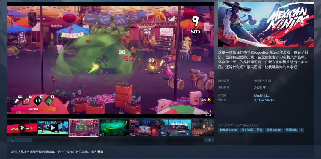 《墨西哥忍者》新增PS5、XSX、PS4和Xbox One平台