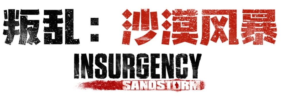 《叛乱：沙漠风暴》1.20版本“清视行动”现已上线