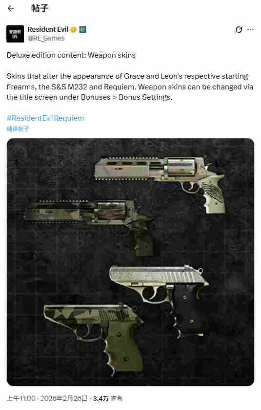 《生化危机9》豪华版武器皮肤披露 玩家吐槽:太少了(图2) 《生化危机9》豪华版武器皮肤披露 玩家吐槽:太少了