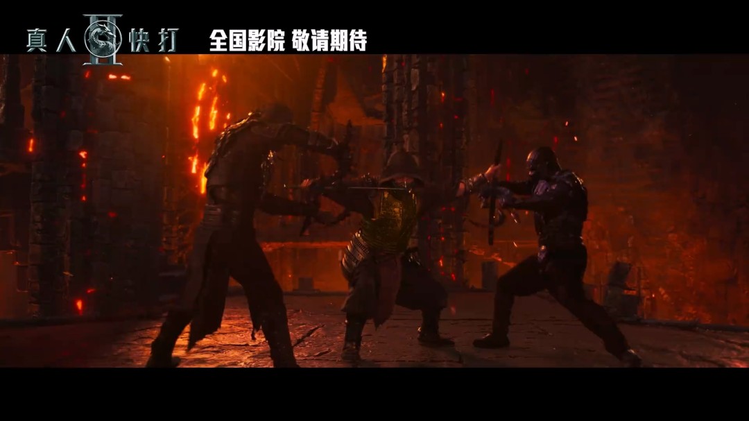 《真人快打2》电影曝中文预告 国内即将定档
