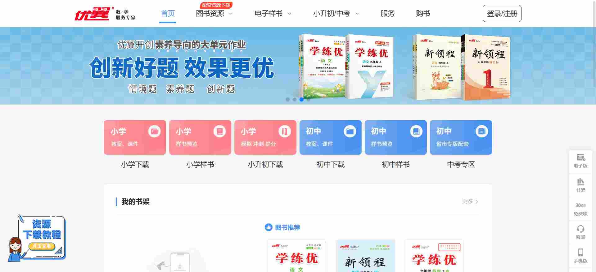 优翼教学网页版入口-优翼教学在线使用(图2)