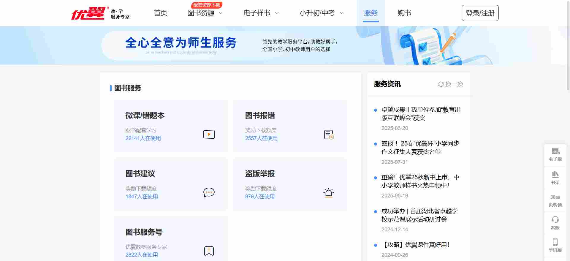 优翼教学网页版入口-优翼教学在线使用(图3)