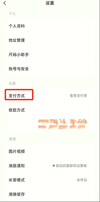 闲鱼如何微信支付？闲鱼使用微信支付的方法截图