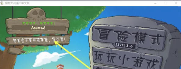 植物大战僵尸如何创建新账号-植物大战僵尸创建新账号的方法