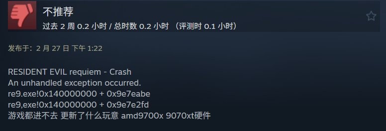 《生化危机:安魂曲》Steam褒贬不一 游戏存在闪退问题(图2) 《生化危机:安魂曲》Steam褒贬不一 游戏存在闪退问题