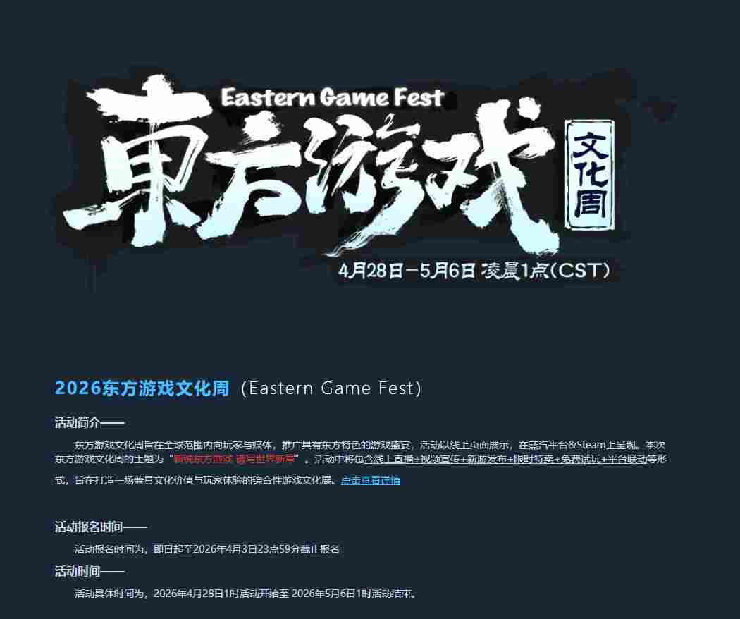 蒸汽平台&nbsp;·&nbsp;2026东方游戏文化周活动报名正式开启