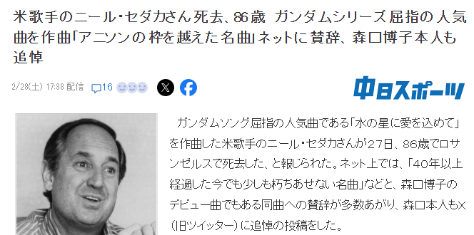美国老牌流行歌手去世 曾为高达Z主题歌《水星之恋》作曲(图2) 美国老牌流行歌手去世 曾为高达Z主题歌《水星之恋》作曲