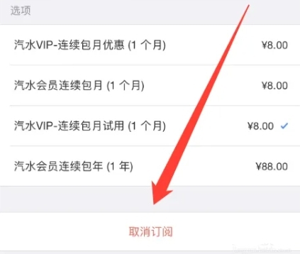 汽水音乐如何关闭自动续费?汽水音乐关闭自动续费的方法(图5) 汽水音乐如何关闭自动续费?汽水音乐关闭自动续费的方法截图
