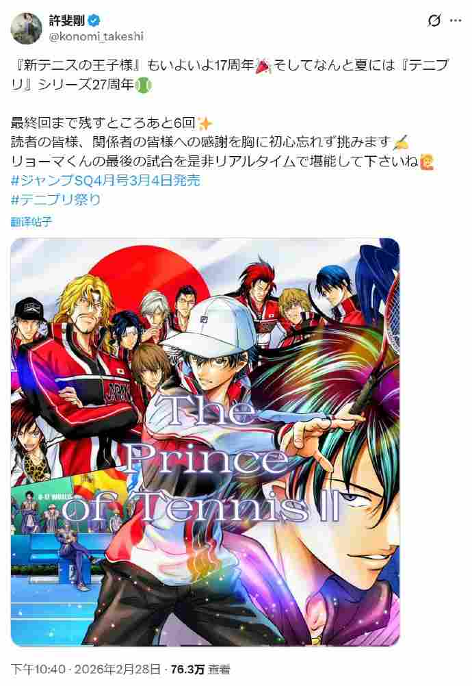 杀人网球要完结了！《新网球王子》官宣6话倒计时