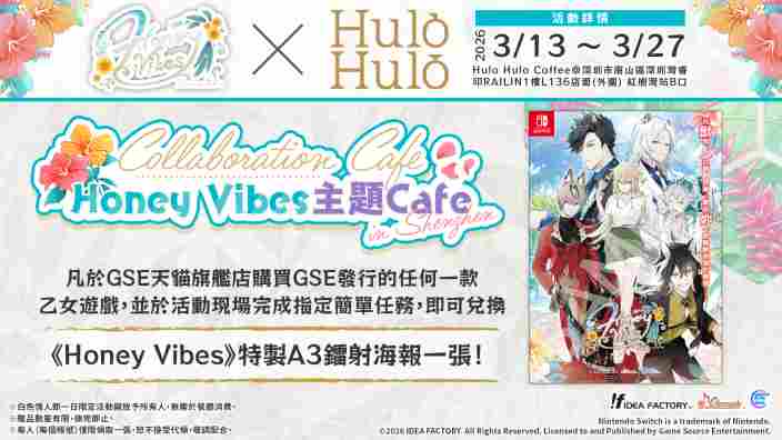 乙女游戏《Honey Vibes》首个深圳线下活动 主题咖啡馆3月13日开业