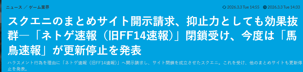 SE法务部再发力 又一家FF14第三方资讯站宣布停更(图2) SE法务部再发力 又一家FF14第三方资讯站宣布停更