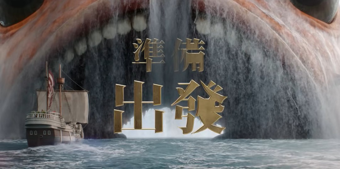 《海贼王》第二季曝终极预告 3月10日播出(图9) 《海贼王》第二季曝终极预告 3月10日播出