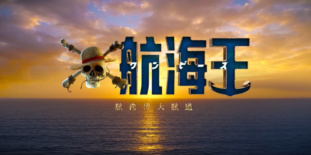 《海贼王》第二季曝终极预告 3月10日播出(图17) 《海贼王》第二季曝终极预告 3月10日播出