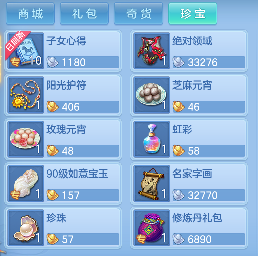 幻唐志：逍遥外传【萌新攻略】各种积分资源应该如何利用，怎么换才是最优解？(图2)