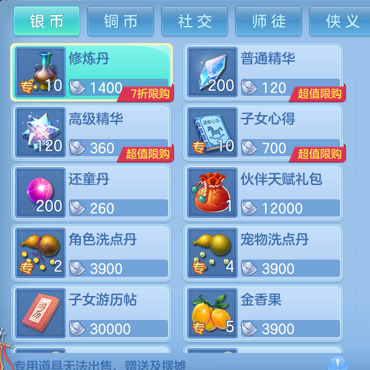 幻唐志：逍遥外传【萌新攻略】各种积分资源应该如何利用，怎么换才是最优解？(图3)