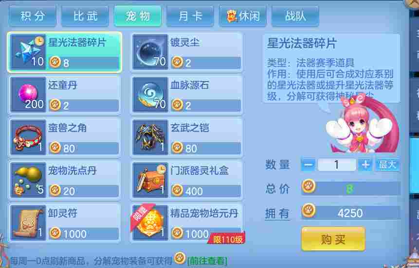 幻唐志：逍遥外传【萌新攻略】各种积分资源应该如何利用，怎么换才是最优解？(图7)