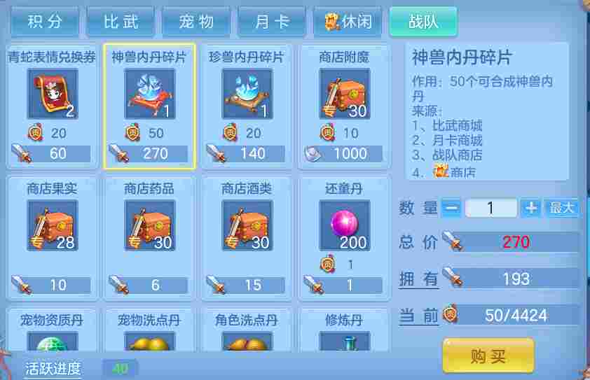 幻唐志：逍遥外传【萌新攻略】各种积分资源应该如何利用，怎么换才是最优解？(图9)