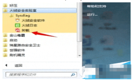 火绒应用商店怎么卸载?火绒应用商店卸载的方法(图2) 火绒应用商店怎么卸载?火绒应用商店卸载的方法截图