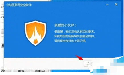 火绒应用商店怎么卸载?火绒应用商店卸载的方法(图7) 火绒应用商店怎么卸载?火绒应用商店卸载的方法截图