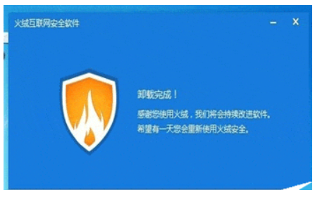 火绒应用商店怎么卸载?火绒应用商店卸载的方法(图8) 火绒应用商店怎么卸载?火绒应用商店卸载的方法截图