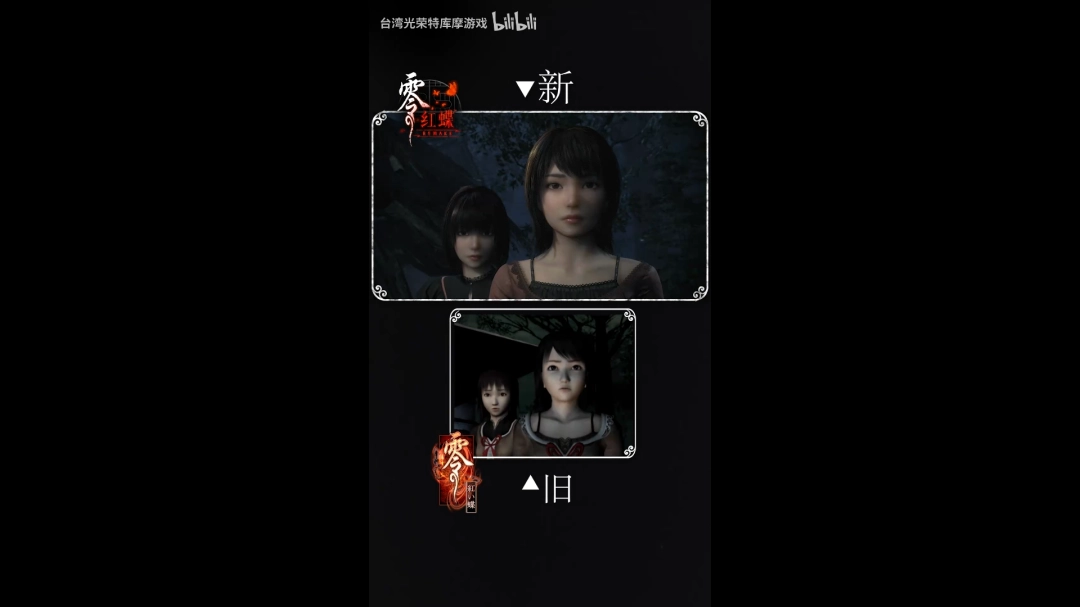 《零红蝶：重制版》原作对比视频发布！试玩版上线