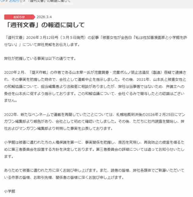 小学馆声明旗下罪案漫画家换名连载非官方包庇 将深刻反省