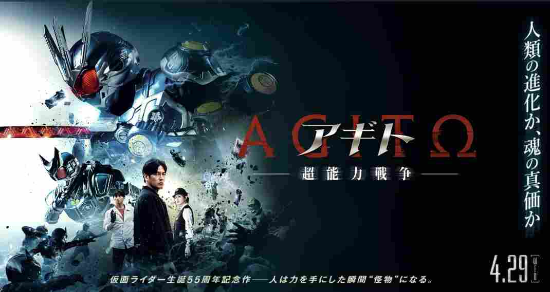 系列新篇《假面骑士亚极陀 超能力戦争》公布 4月29日上映