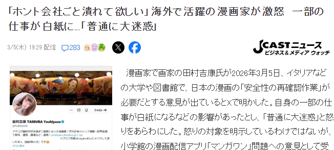 小学馆包庇换名罪案漫画家丑闻愈演愈烈 海外漫画家怒斥赶紧倒了吧