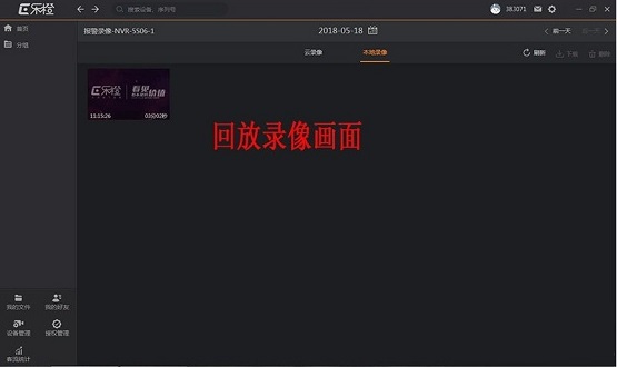 乐橙如何在电脑上看监控设备？乐橙在电脑上看监控设备的步骤截图