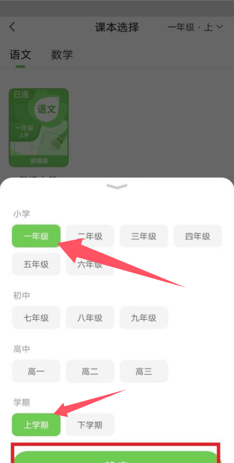 赣教云教学通怎么修改学科？赣教云教学通修改学科的方法截图