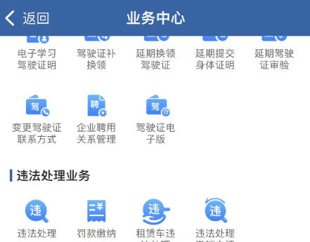 交管12123怎么进行学法减分-交管12123进行学法减分的方法