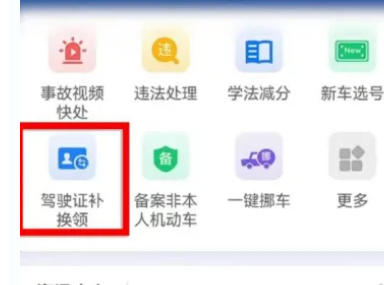 交管12123怎么到期换证-交管12123到期换证的方法