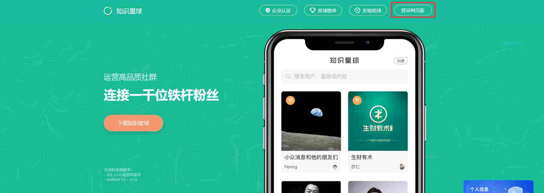 知识星球网页版登录入口_知识星球电脑版网页版登录入口截图
