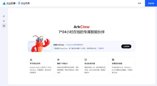 arkclaw本地部署-arkclaw下载使用-arkclaw是什么(图2)