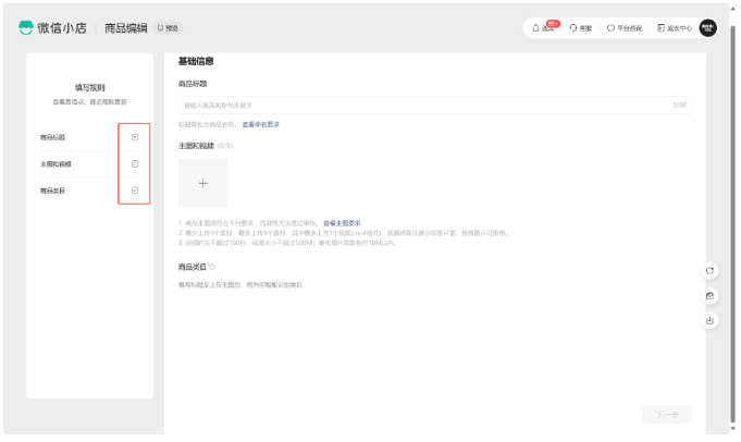 微信小店助手如何使用？微信小店助手使用的方法截图
