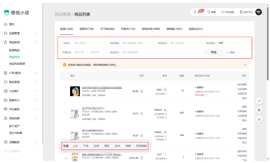微信小店助手如何使用？微信小店助手使用的方法截图