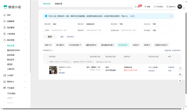 微信小店助手如何使用？微信小店助手使用的方法截图