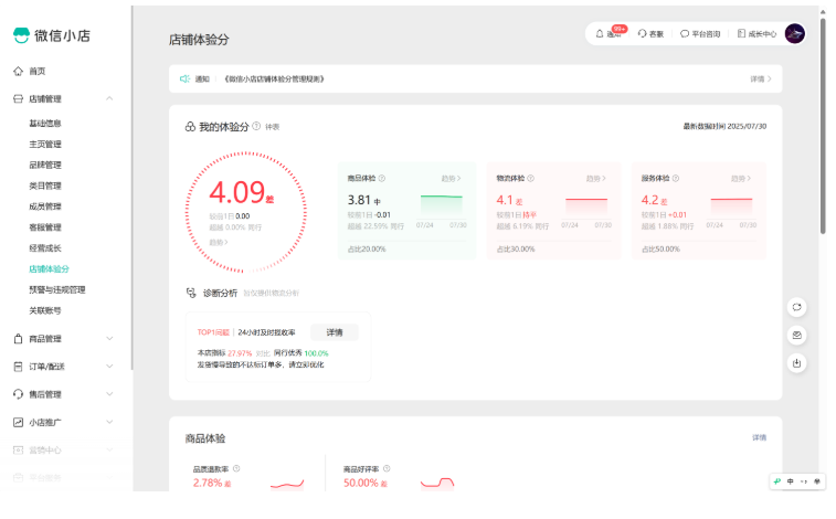 微信小店助手如何使用？微信小店助手使用的方法截图