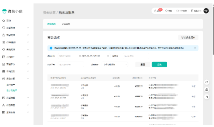 微信小店助手如何使用？微信小店助手使用的方法截图