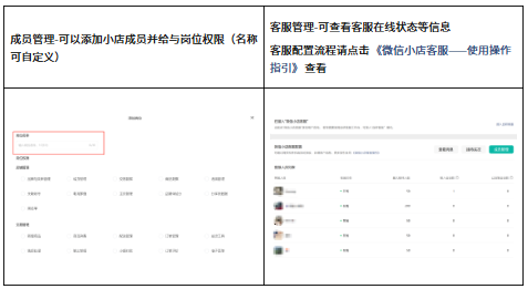 微信小店助手如何使用？微信小店助手使用的方法截图