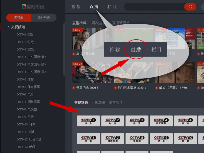 央视影音怎么看直播？央视影音看直播的方法截图